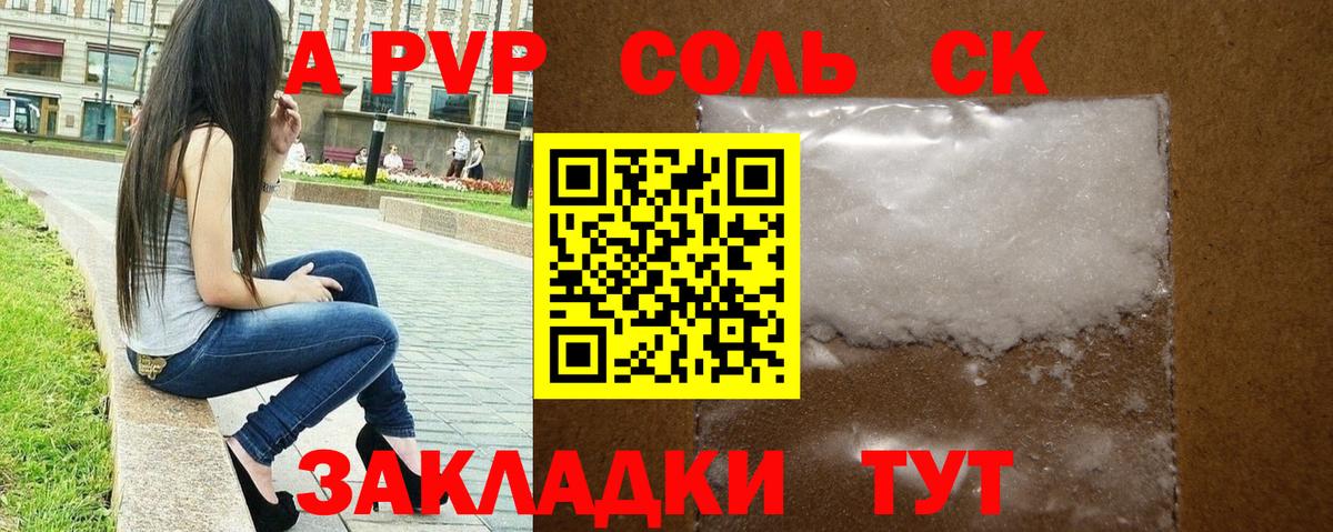 A-PVP крисы CK Феодосия