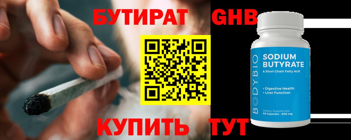 БУТИРАТ BDO Феодосия