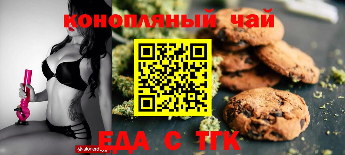 Еда ТГК конопля  Вход с VPN  Феодосия 