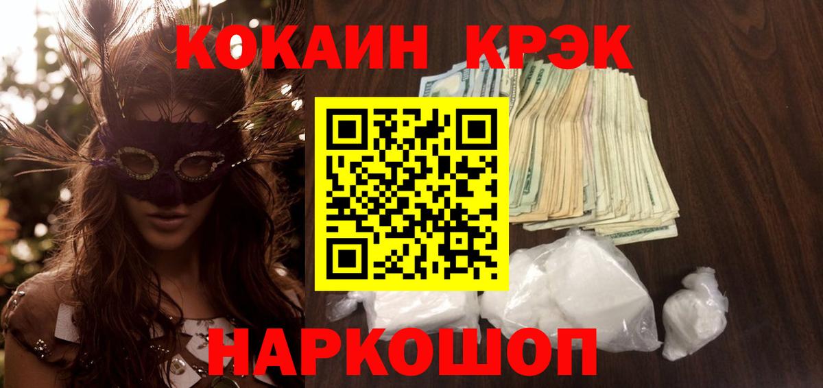 Кокаин Fish Scale Феодосия
