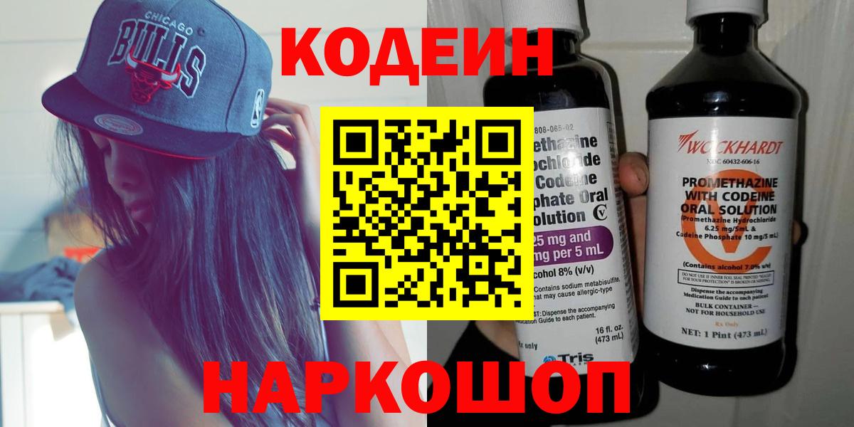 Codein Purple Drank  Кодеин Purple Drank  Вход с VPN  Феодосия 