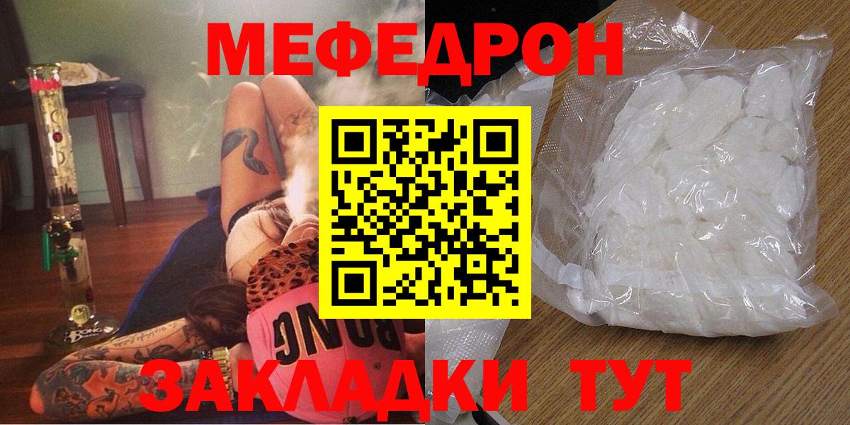 Феодосия  МЯУ-МЯУ мука  Вход с VPN  МЕФ мяу мяу 