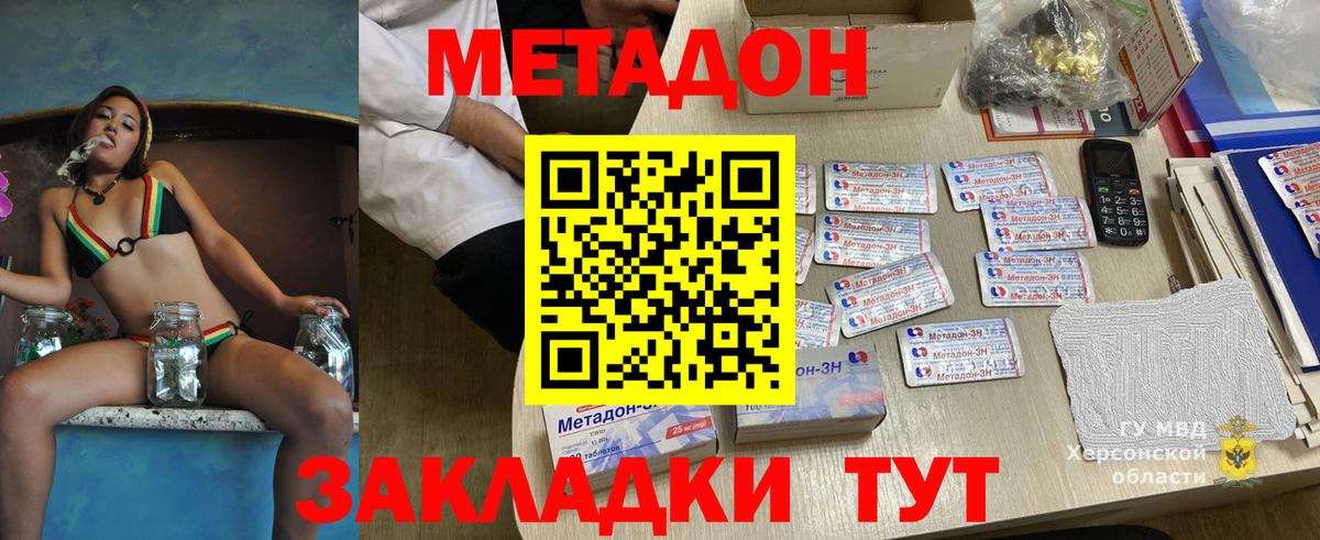 Метадон VHQ Феодосия