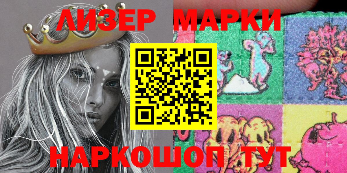 Наркотические марки 1,5мг Феодосия